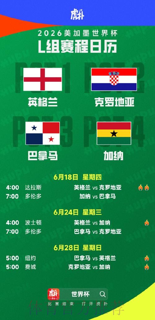 2026世界杯加拿大什么时候结束 2026世界杯加拿大什么时候结束