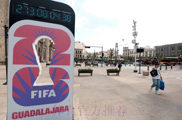 2026美加墨世界杯高清直播实时